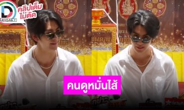 “ริว วชิรวิชญ์” ปลื้มกระแส “มาตาลดา” คนดูอินบทจนหมั่นไส้ ดีใจคนจับจิ้น “อแมนด้า”