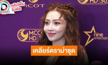 “แอน อรดี” เคลียร์ดราม่าชุดเซเลอร์มูน ทำใจมีอีกหลายเวอร์ชั่น อยากเป็นกระบอกเสียงให้รู้จักหมอลำ