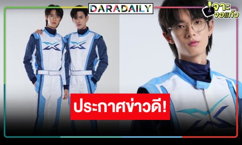 “พูห์-พาเวล” ถึงเวลาลงสนามแจกความฟิน เคาะ “PIT BABE THE SERIES 2” ลงจอ