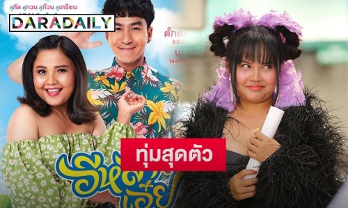 ทุ่มสุดตัว “ตั๊กแตน ชลดา” แปลงโฉมครั้งใหญ่ใน “อีหล่าเอ๋ย”