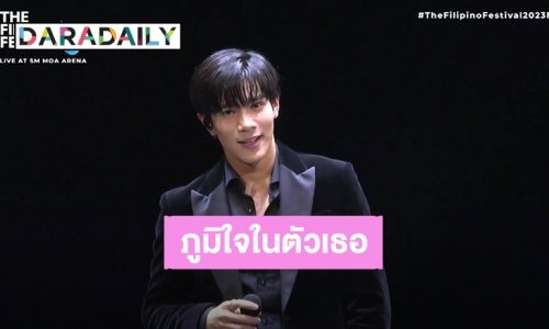 ปังมาก! “โฟร์ท ณัฐวรรธน์” ขึ้นโชว์ร้องเพลงเวทีใหญ่ที่ฟิลิปปินส์ คนน่ารักทำติดเทรนด์
