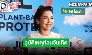 “หน่อย บุษกร” เล่านาทีกระจกหนัก 20 กก. ตกใส่หัว บอกใกล้จะถึงวันเกิดชอบเกิดเหตุการณ์แบบนี้