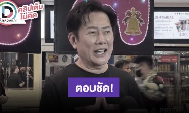 “ณวัฒน์” ยังไม่มีการซื้อขายเปลี่ยนเจ้าของ ต้องรอ Miss Universe ใหญ่เป็นผู้ประกาศ