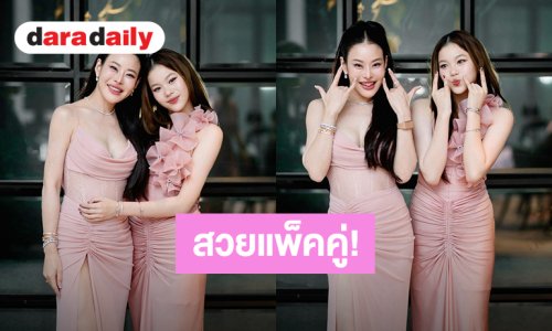 สวยแพ็คคู่! “หนิง ปณิตา” ควงลูกสาว “น้องณิริน” เสิร์ฟลุคหวานละมุนร่วมงานแต่ง “โอ๋ ภัคจีรา”