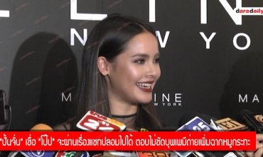 “ญาญ่า” ให้ถาม “ณเดชน์” หลัง “แม่แก้ว” อวยพรวันเกิด