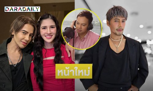 “เค้ก” ถึงกับตะลึงหน้าใหม่  “ดีเจเจ๊แหม่ม”