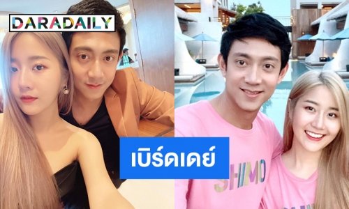 เบิร์ดเดย์หวานใจน้องซือแป๊ปเดียว “แตงโม พงษ์พิสุทธิ์” อ่าวลบภาพไปแล้ว