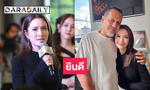 “แอฟ ทักษอร” โผล่แจมวลีเด็ดอุปสรรคชีวิตรัก ลงภาพยินดี “พงษ์พัฒน์”  เปิดซีรีส์