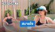 “จีน่า ญีนา” เซ็กซี่นิดๆ กับวันสบาย แช่ Ice Bath