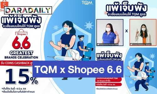 TQM - Shopee ดันขายประกันต่อเนื่องหลังยอดขายบนอีคอมเมิร์ชพุ่ง จัดโปรแรง “ประกันแพ้วัคซีน” ผ่านมหกรรม 6.6