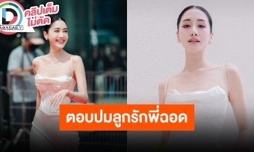 “พิม พิมประภา” ตอบชัดหลังคนมองเป็นลูกรัก “พี่ฉอด” ชีวิตแฮปปี้ผ่านมรสุมดราม่าหนักที่สุดในชีวิต