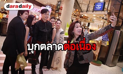 “คุณหนึ่ง สุริยน” พร้อม "คุณเลิศลักษณ์" ร่วมเปิดตัว Beauty 24 X Gourmet Market