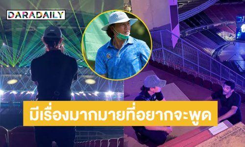 “กึ้ง” โพสต์เคลื่อนไหวหลังคอนเสิร์ต GOT7 จบ...มีเรื่องมากมายที่อยากจะพูด