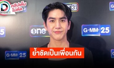 “ซี ทวินันท์” ยัน “ชาล็อต” แค่เพื่อน ตกใจหลังมีภาพหลุด รับเครียดก็มีการปรับตัว