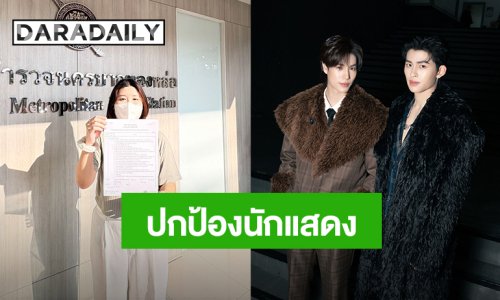 “ปอนด์ – ภูวินทร์” ถูกคุกคามและละเมิดสิทธิ ส่งทนายความเป็นตัวแทนแจ้งความดำเนินคดี