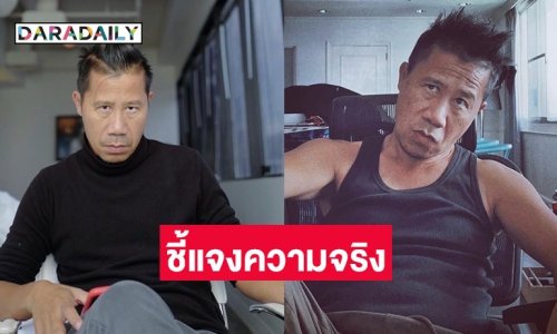 ความจริงจากหนัง! “ต้อม ยุทธเลิศ” โพสต์ชี้แจงความจริง!