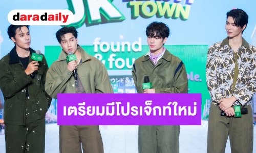 “เจษ” คอนเฟิร์ม “แรงเงา 2026” รอชมปลายปี ด้าน “ไบเบิล” เตรียมมีโปรเจ็กท์ใหม่