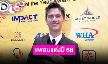 “ชิน ชินวุฒ” ดีใจเซอร์ไพรส์ขอ “ลิลลี่” แต่งงานสำเร็จ แพลนแต่งปีหน้า 68