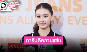 “วิว เบญญาภา” อัปเดตซีรีส์ “Girl Rules กฎหลัก...ห้ามรักเธอ” การันตีแซ่บแน่นอน