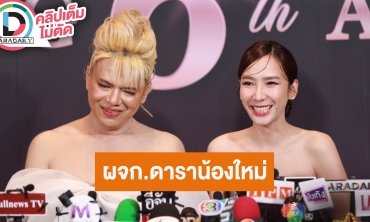 “อั้ม” รับบทเป็นผู้จัดการดาราน้องใหม่ “เอ ศุภชัย” ขิงได้เงินค่าตัวก้อนแรกแล้ว
