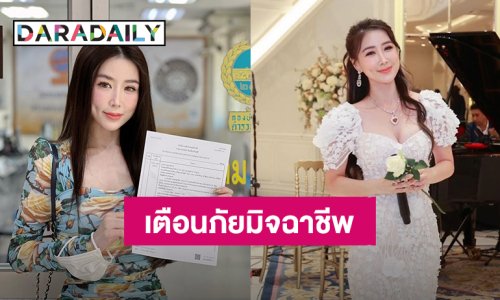 “เอิร์น จิรวรรณ” แจ้งความเพื่อทำการอายัดบัญชีที่ใช้ซื้อขาย เตือนภัยมิจฉาชีพหลอกขายลาบูบู้