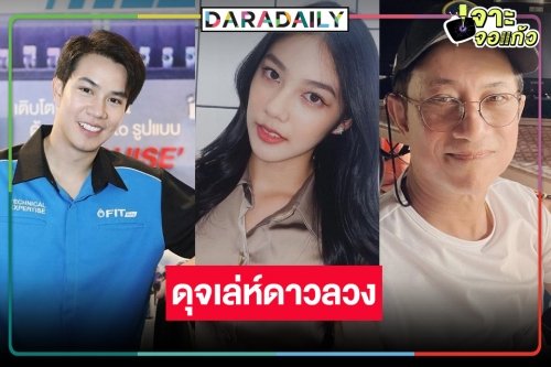 น้ำตาจะไหล! “บิ๊กหลุยส์” ดัน “ไต้ฝุ่น ตากเพชร” ขึ้นแท่นพระเอกละครเย็นประกบคู่ “มิ้นท์ชิ”