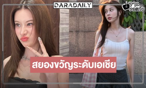 สุดปัง! “เก้า สุภัสสรา” โปรเจ็คท์ปังระดับอินเตอร์