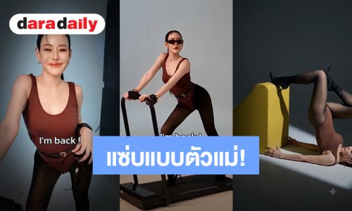 “หนิง ปณิตา” แซ่บแบบตัวแม่ตัวมัม อวดหุ่นเป๊ะในชุดบอดี้สูท