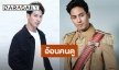 "ป๊อป ฐากูร" เคลียร์ปมดราม่า CG "ดั่งดวงหฤทัย" พัง