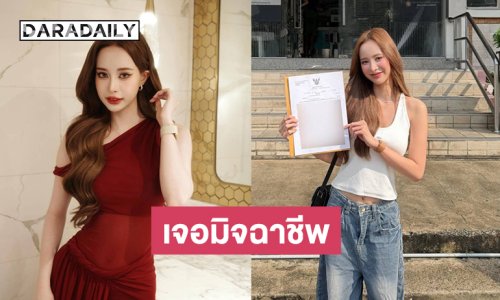 มิสแกรนด์สระบุรี2025 โร่แจ้งความหลังฝากซื้อของทางออนไลน์แล้วเจอมิจฉาชีพ