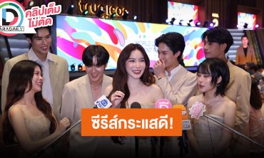 “มุก-ฟลุท” หายเหนื่อย RearrangeTheSeries กระแสดี โปรเจ็คท์ต่อไปซีรีส์ GL ร่วมแสดงด้วย