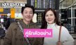 คู่รักตัวอย่าง! “บอย-เจี๊ยบ” โชว์สกิลแบ่งหน้าที่เที่ยวสุดลงตัว เมียแพลนเก่ง ผัวจ่ายยับ