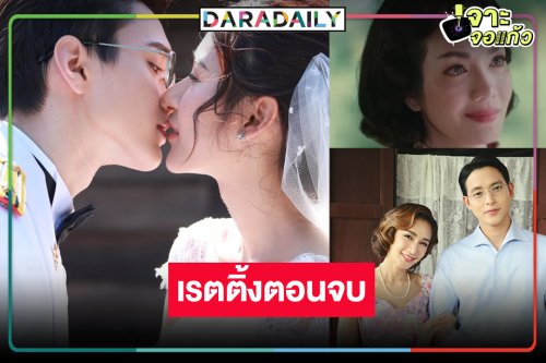 เช็คด่วนเรตติ้ง “ขวัญฤทัย” ตอนจบ ลาจอประทับใจ “ไมกี้-ญดา” จับคู่เปรี้ยง ”ปณิดา” เรื่องสองต้องมี!?