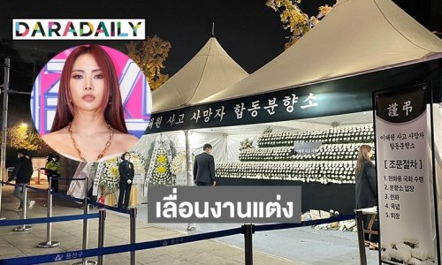 “ฮันนี่ เจ” นักเต้นชื่อดังของวงการเคป๊อปเลื่อนงานแต่ง