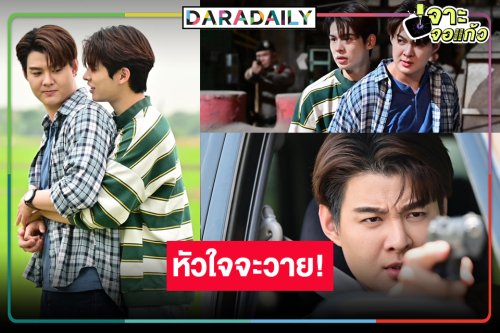 ลุ้นหัวใจจะวาย “เซ้นต์-ภูม” ไปต่อหรือพอแค่นี้!