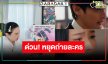 ช็อก! ผู้จัดดังงานเข้าประกาศหยุดถ่ายละคร ทำเอาแฟนคลับอึ้ง