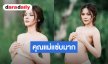 “พีพี พัชญา” แฟชั่นก่อนคลอด คุณแม่แซ่บมาก อวดท้องสวยเนียน!