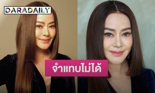 จำแทบไม่ได้! เมื่อ “น้องฉัตร” แปลงโฉมให้ซุปตาร์รุ่นใหญ่ “จิ๊ก เนาวรัตน์”