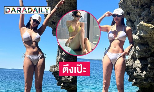 มิสเมียนมานุ่งบิกินีจิ๋วฟาดความแซ่บซี้ด ขาวจั๊วะ