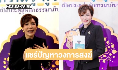 “กิ๊ก มยุริญ” แชร์ปัญหาวงการสงฆ์ มองกฎหมายสงฆ์ย้อนแย้งกับความเป็นจริงขับเคลื่อน