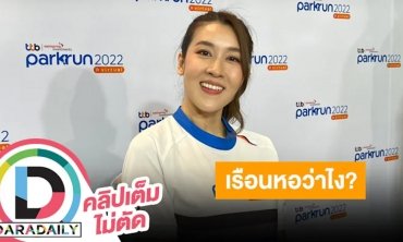 “เชียร์ ฑิฆัมพร” เปิดใจหลัง “ไฮโซบิ๊ก” ทุ่ม 200 ล้านสร้างเรือนหอ พร้อมอัปเดตหลังเกิดอุบัติเหตุ