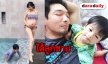 "จีน่า" ภรรยา "โอ๊ต" เฉลย ท้อง 2 ได้ลูกชาย ตั้งชื่อ "น้องโอเลิฟ"