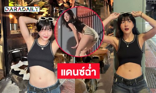 แดนซ์ฉ่ำนักร้องวัยรุ่นโชว์สเต๊ปสุดจึ้ง