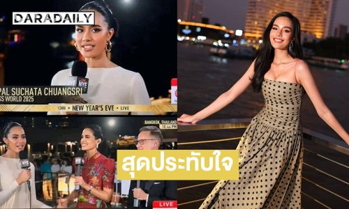 ความในใจ “โอปอล สุชาตา” หลังร่วมงานเคาท์ดาวน์กับช่อง CNN 