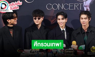 “นนท์-เดอะทอย-เจฟ-ไบร์ท” รวมตัว “TheKingdomsConcert” หล่อคนละสไตล์ เตรียมโชว์หลายมิติ