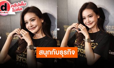 “อิงฟ้า” ลุ้นปีหน้าไปเปิดบูธขายของ ชวน “บอสณวัฒน์” ไปขายน้ำพริก เปิดซอยนางงาม