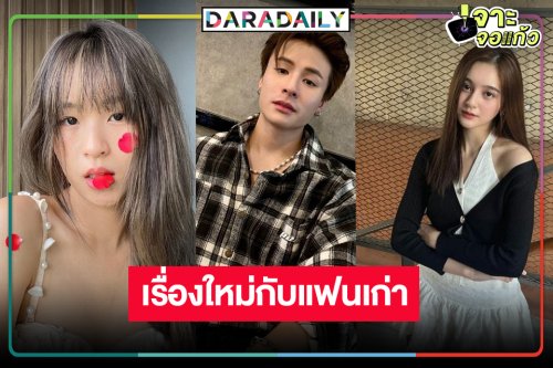 “พี่ฉอด” คว้า “นารา-มิ้ม” ประกบคู่ “ไมเคิล” หรือรักแท้จะแพ้แฟนเก่า!