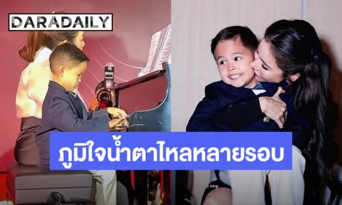 เก่งมาก! “น้องกวินท์” โชว์เล่นเปียโน “ศรีริต้า” ภูมิใจที่สุดของคนเป็นแม่ ทำนํ้าตาไหลหลายรอบ