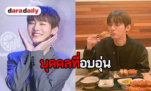 นี่แหละเหตุผล ทำไม แฟนๆ ถึงรัก Yoon Ji Sung