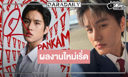 “บูม สหรัฐ” หล่อครบเครื่องช่องวันดันสุดใจรับบทสุดท้าทาย